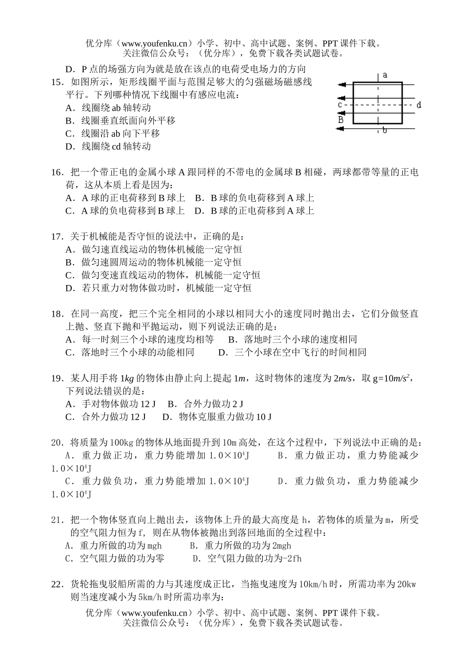 高考物理毕业学业水平测试卷_第3页