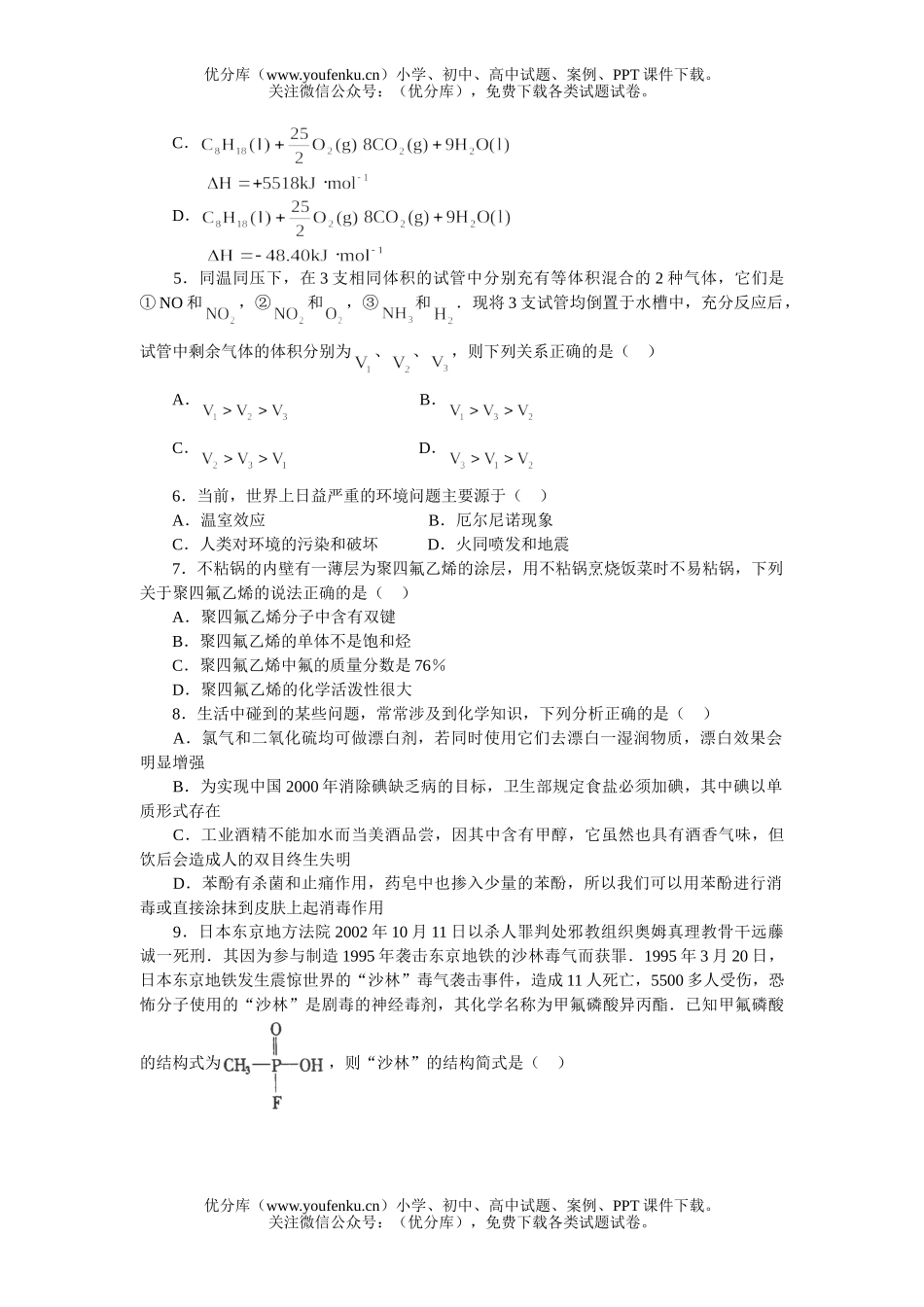 高考化学新教材高考模拟精编详解(1)试卷_第2页
