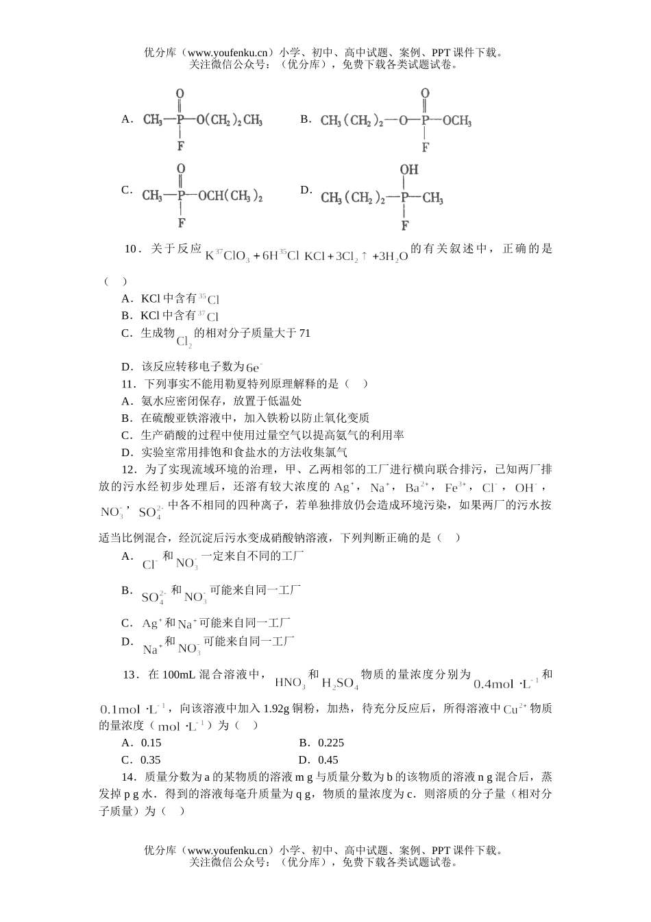 高考化学新教材高考模拟精编详解(1)试卷_第3页