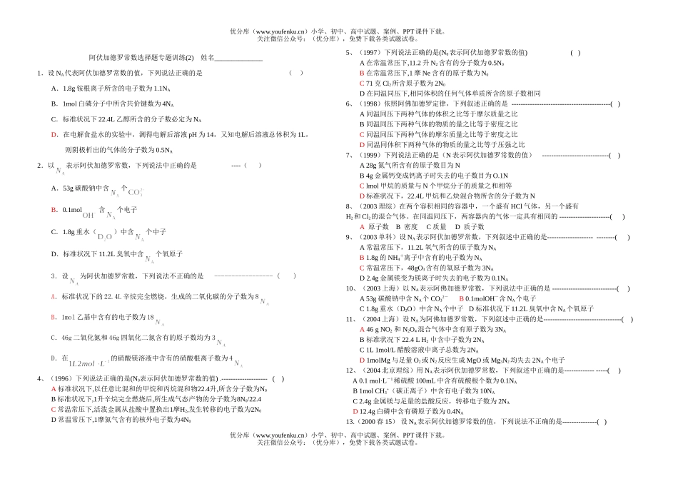 高考化学近10年高考阿伏加德罗常数专题训练试卷_第1页