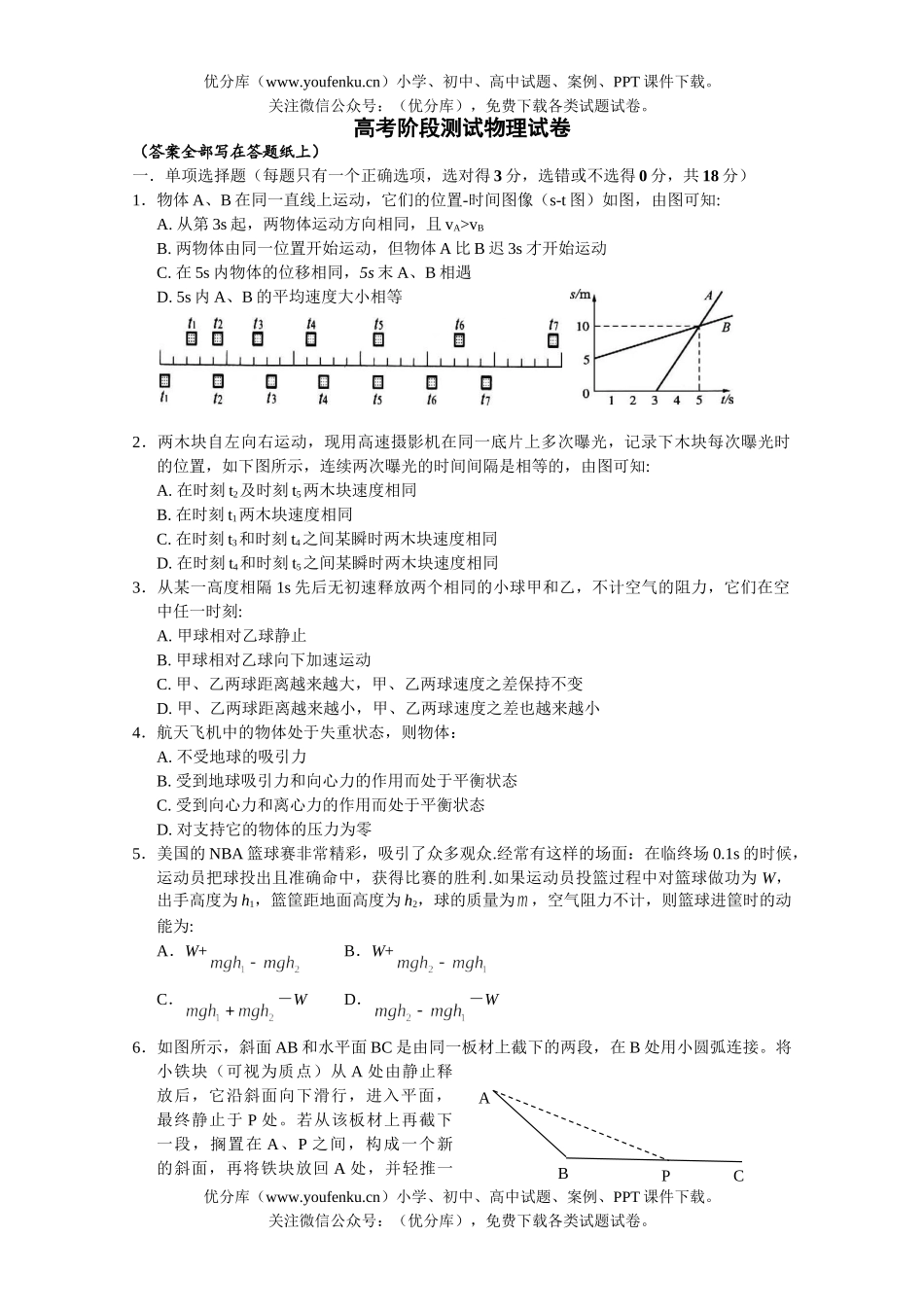 高考物理高考阶段测试卷_第1页