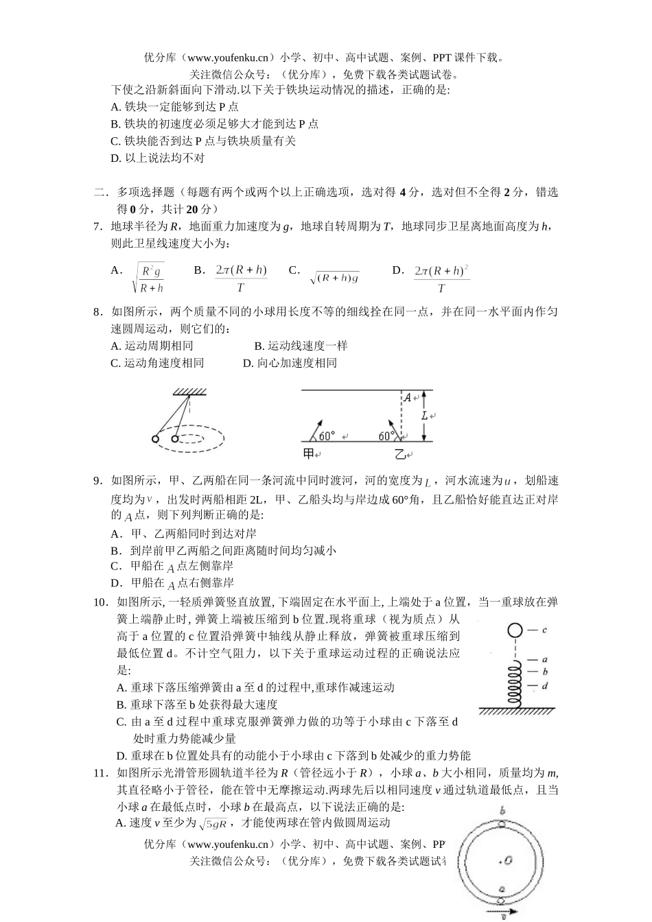 高考物理高考阶段测试卷_第2页