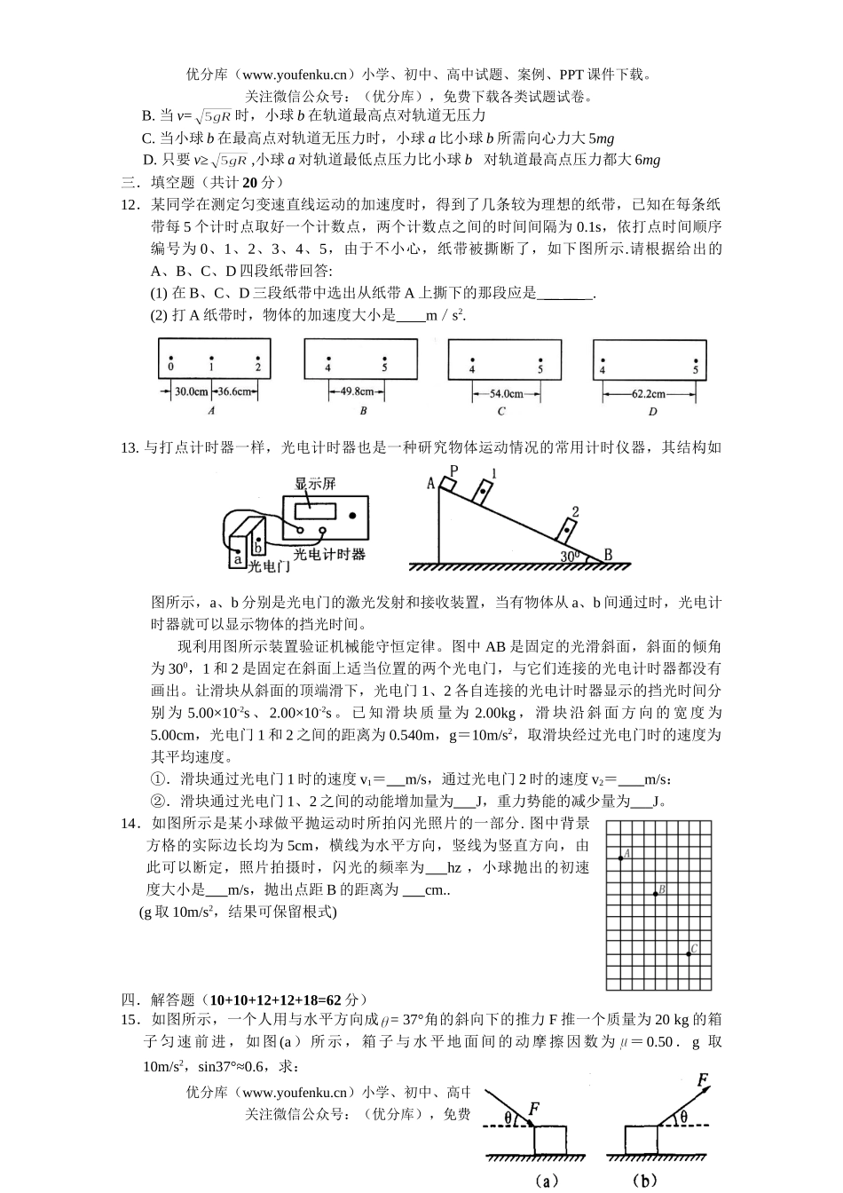 高考物理高考阶段测试卷_第3页