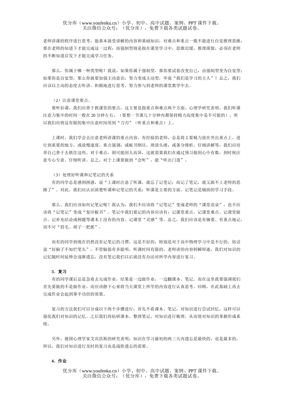高考物理高考谈谈提高学习效率试卷_第2页