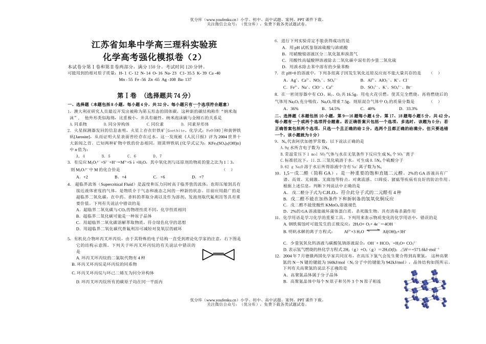 高考化学理科实验班高考强化模拟试卷_第1页