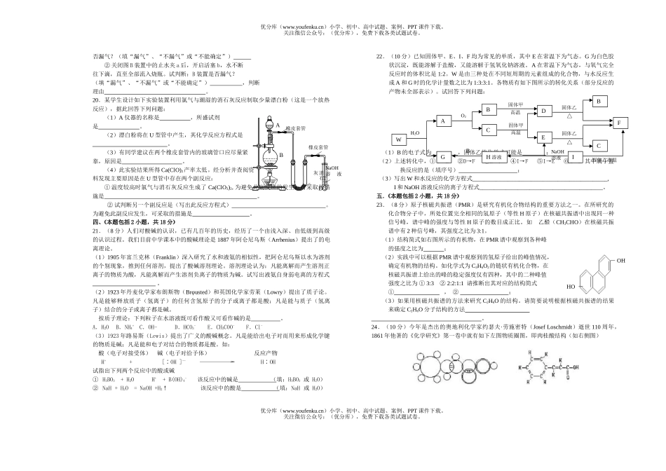 高考化学理科实验班高考强化模拟试卷_第2页