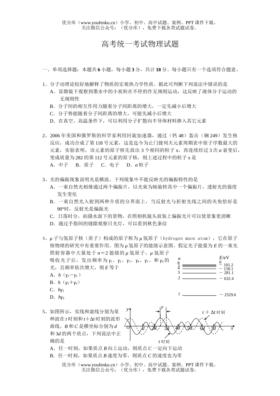 高考物理高考统一考试卷_第1页