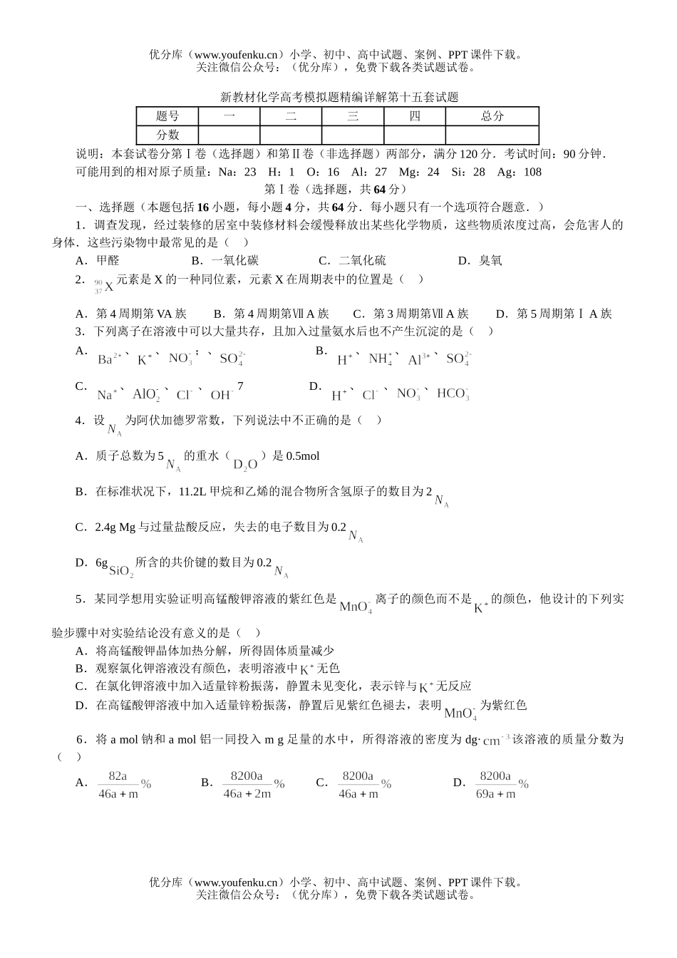 高考化学高考模拟题精编详解(5)试卷_第1页