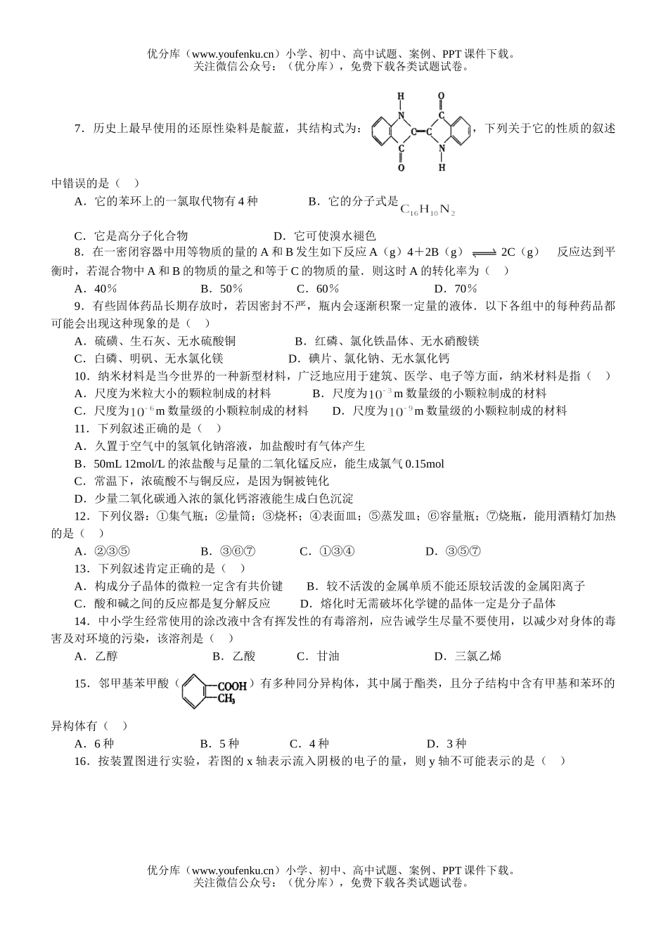 高考化学高考模拟题精编详解(5)试卷_第2页