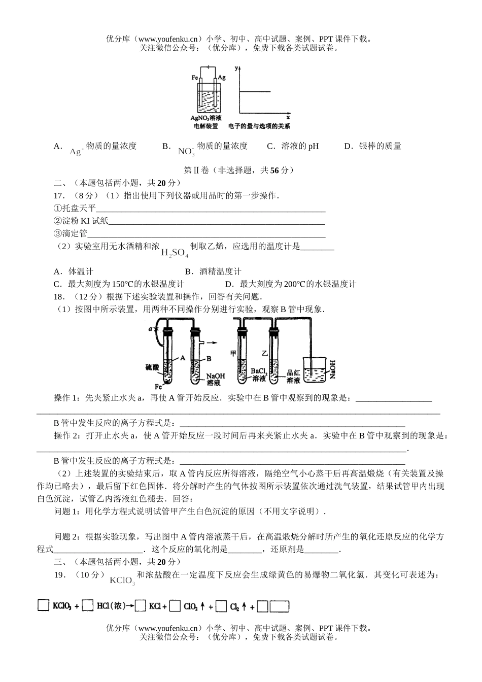 高考化学高考模拟题精编详解(5)试卷_第3页