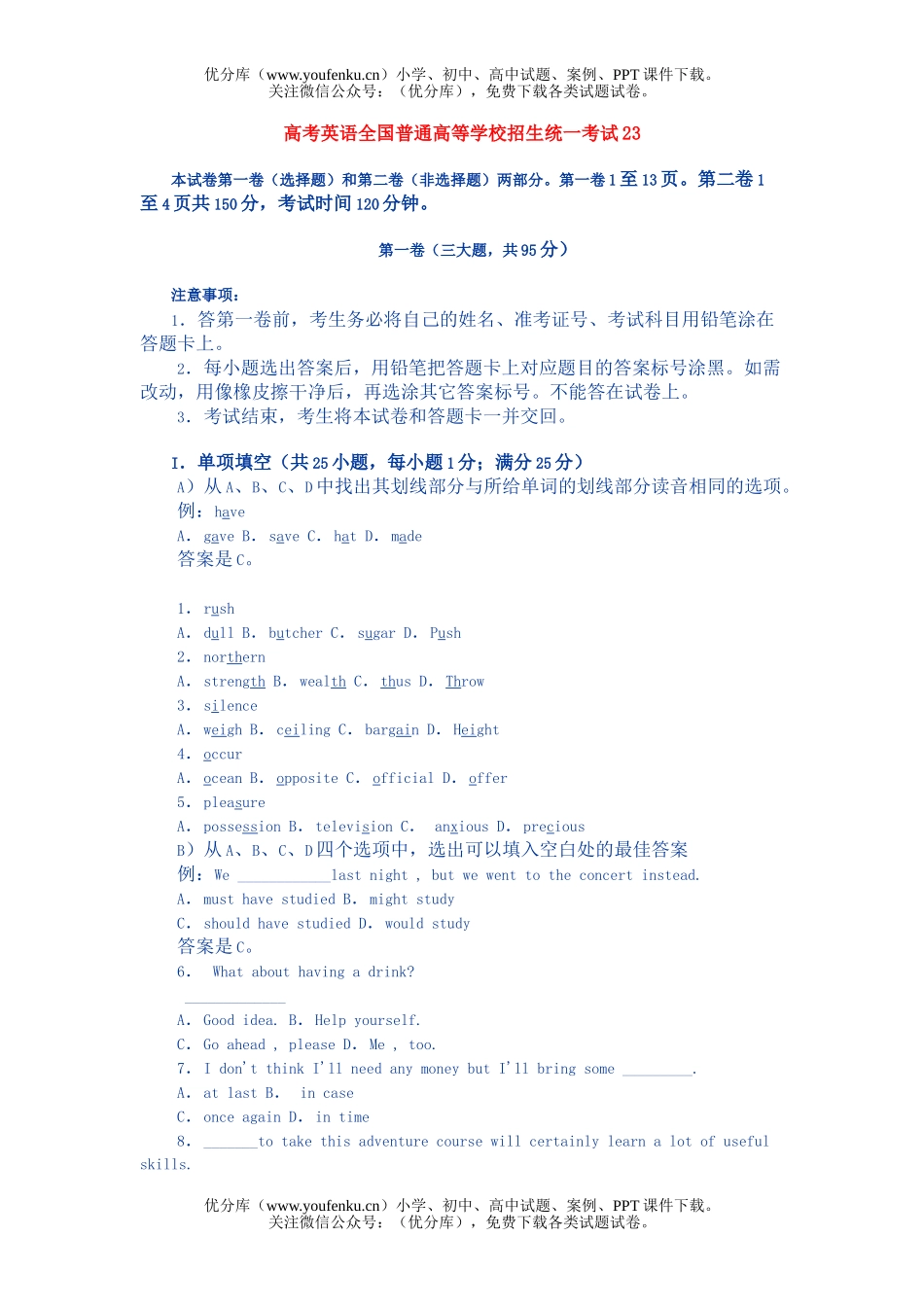 高考英语高考全国普通高等学校招生统一考试23试卷_第1页