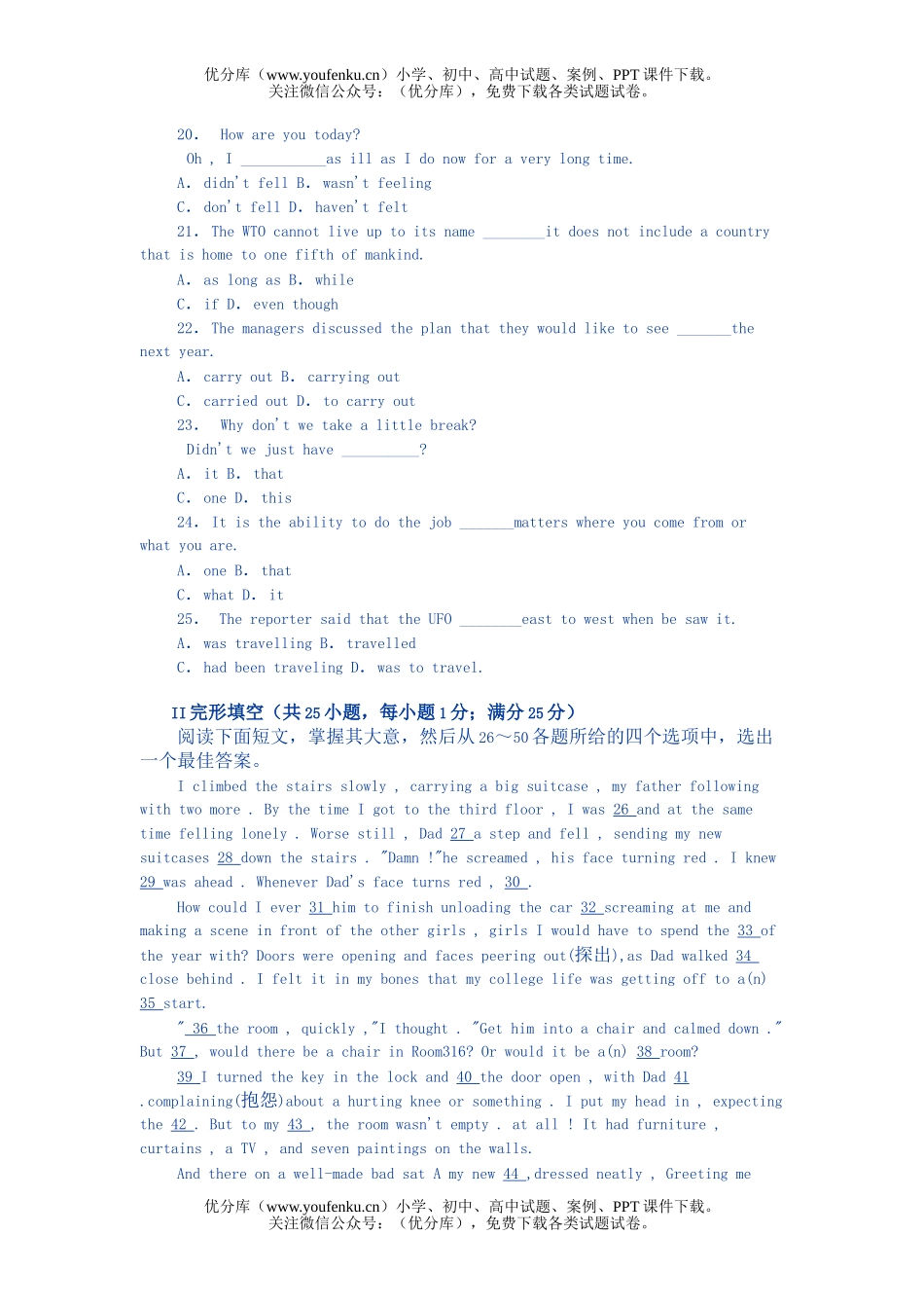 高考英语高考全国普通高等学校招生统一考试23试卷_第3页