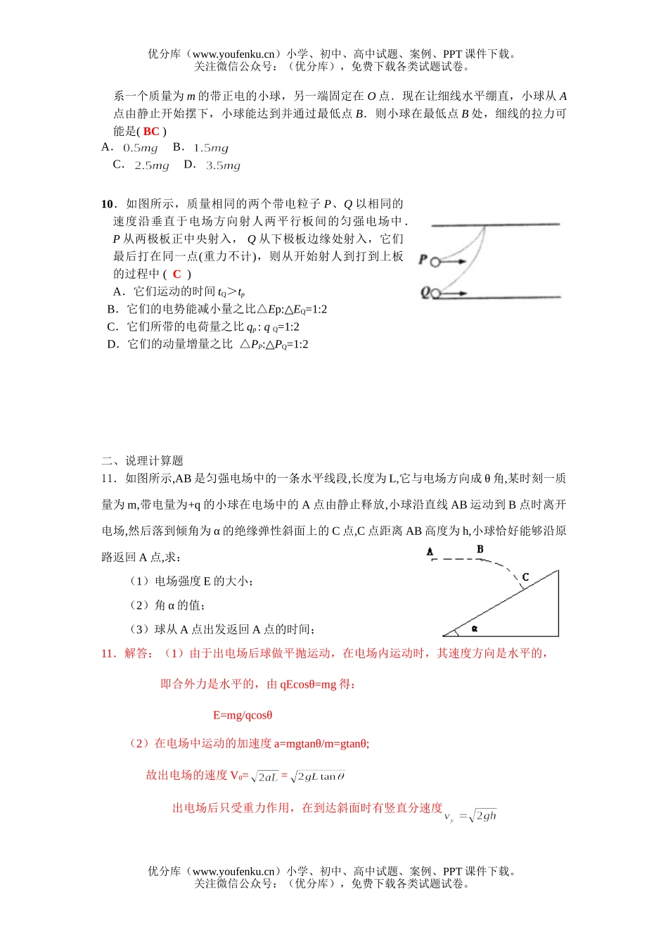 高考物理高考力与曲线运动问题训练试卷_第2页
