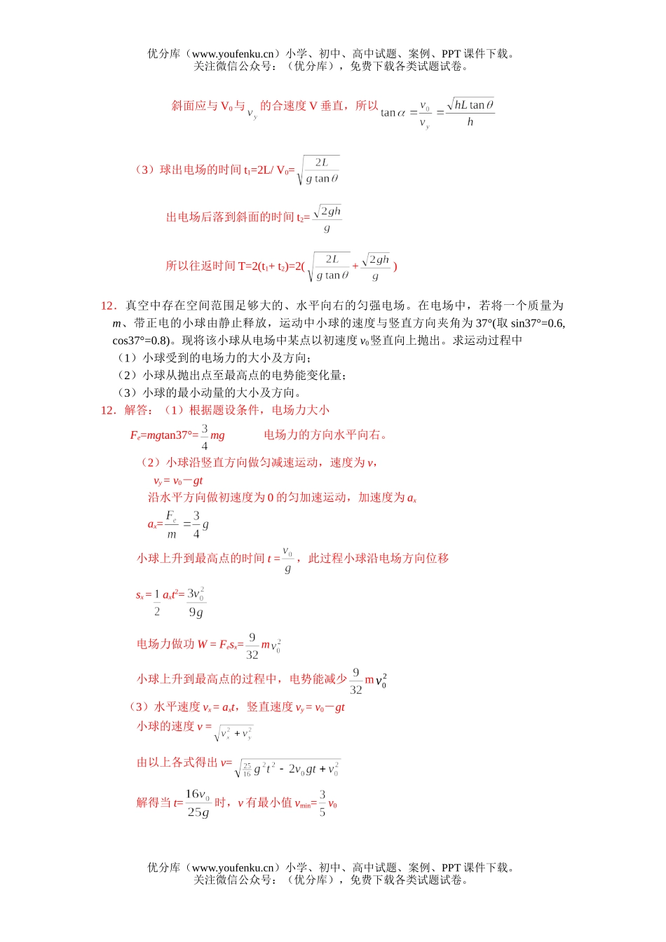 高考物理高考力与曲线运动问题训练试卷_第3页