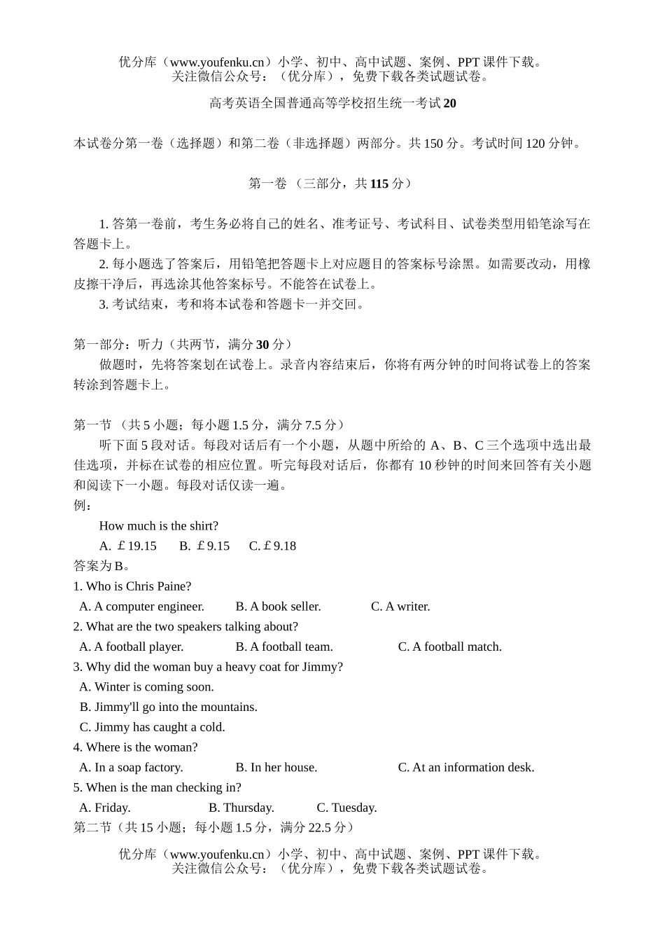 高考英语高考全国普通高等学校招生统一考试20试卷_第1页
