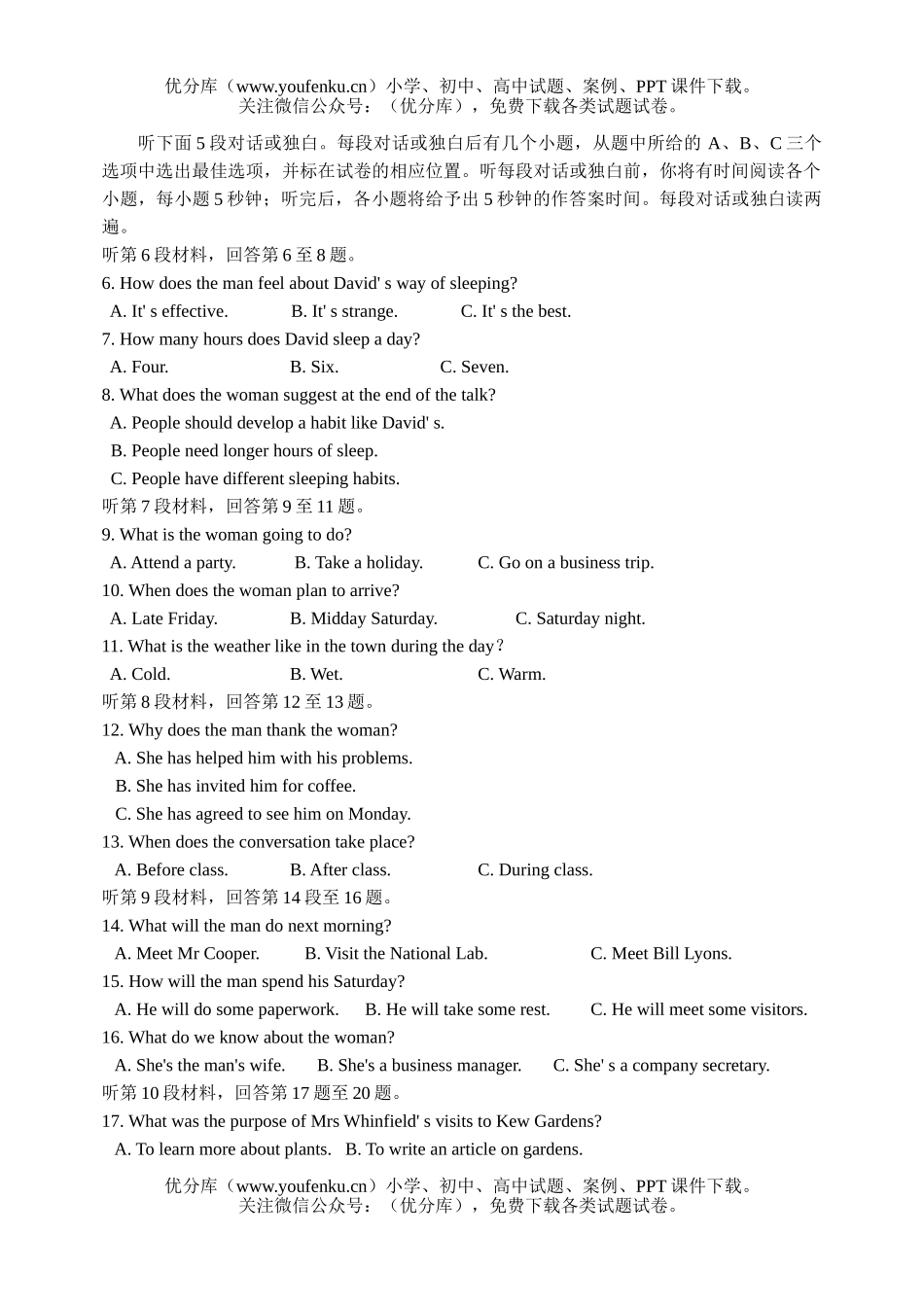 高考英语高考全国普通高等学校招生统一考试20试卷_第2页