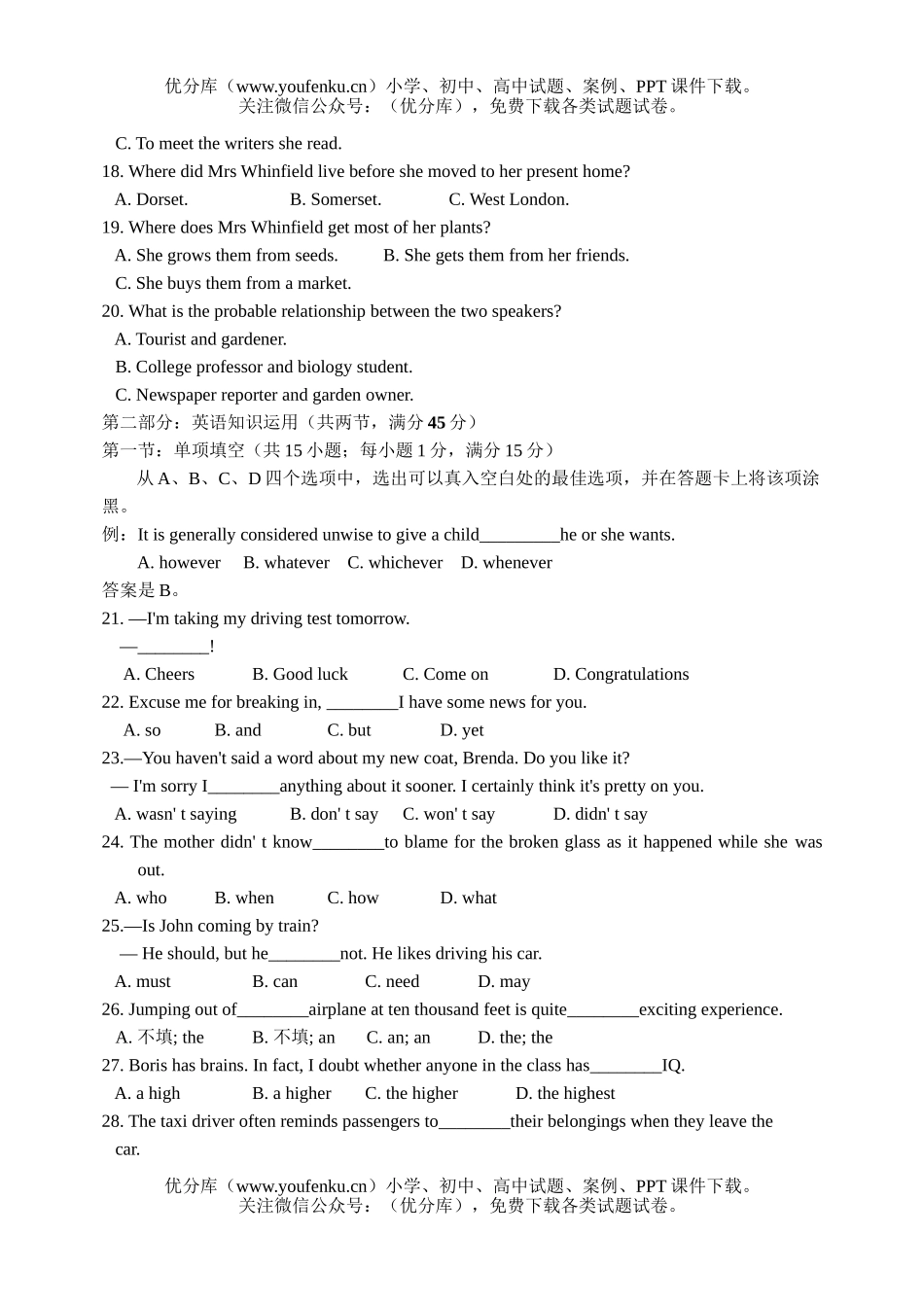 高考英语高考全国普通高等学校招生统一考试20试卷_第3页