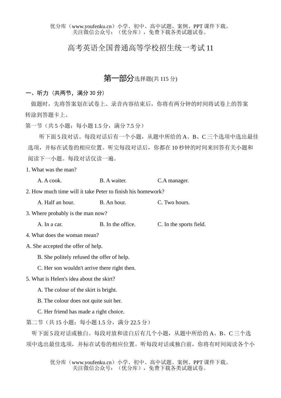 高考英语高考全国普通高等学校招生统一考试11试卷_第1页