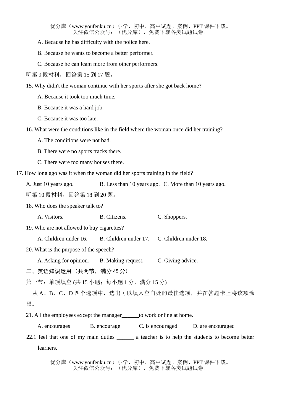高考英语高考全国普通高等学校招生统一考试11试卷_第3页