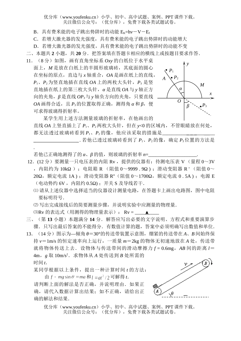 高考物理高考全真模拟试卷_第3页