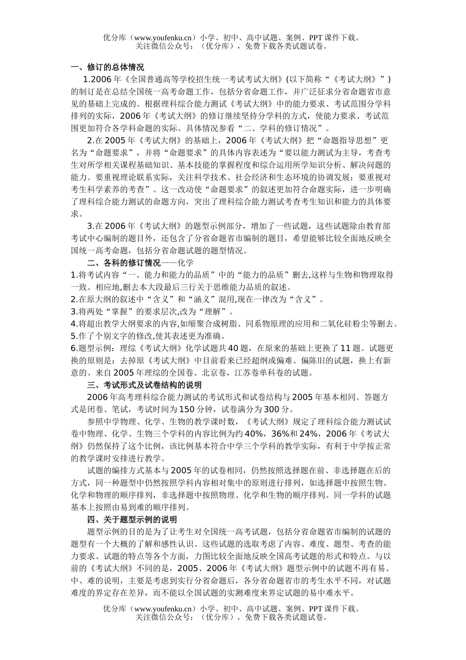 高考化学高考理综考试大纲修订说明试卷_第1页