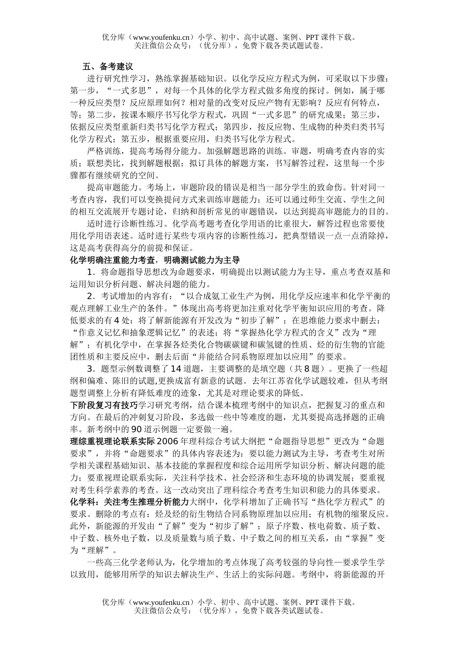 高考化学高考理综考试大纲修订说明试卷_第2页