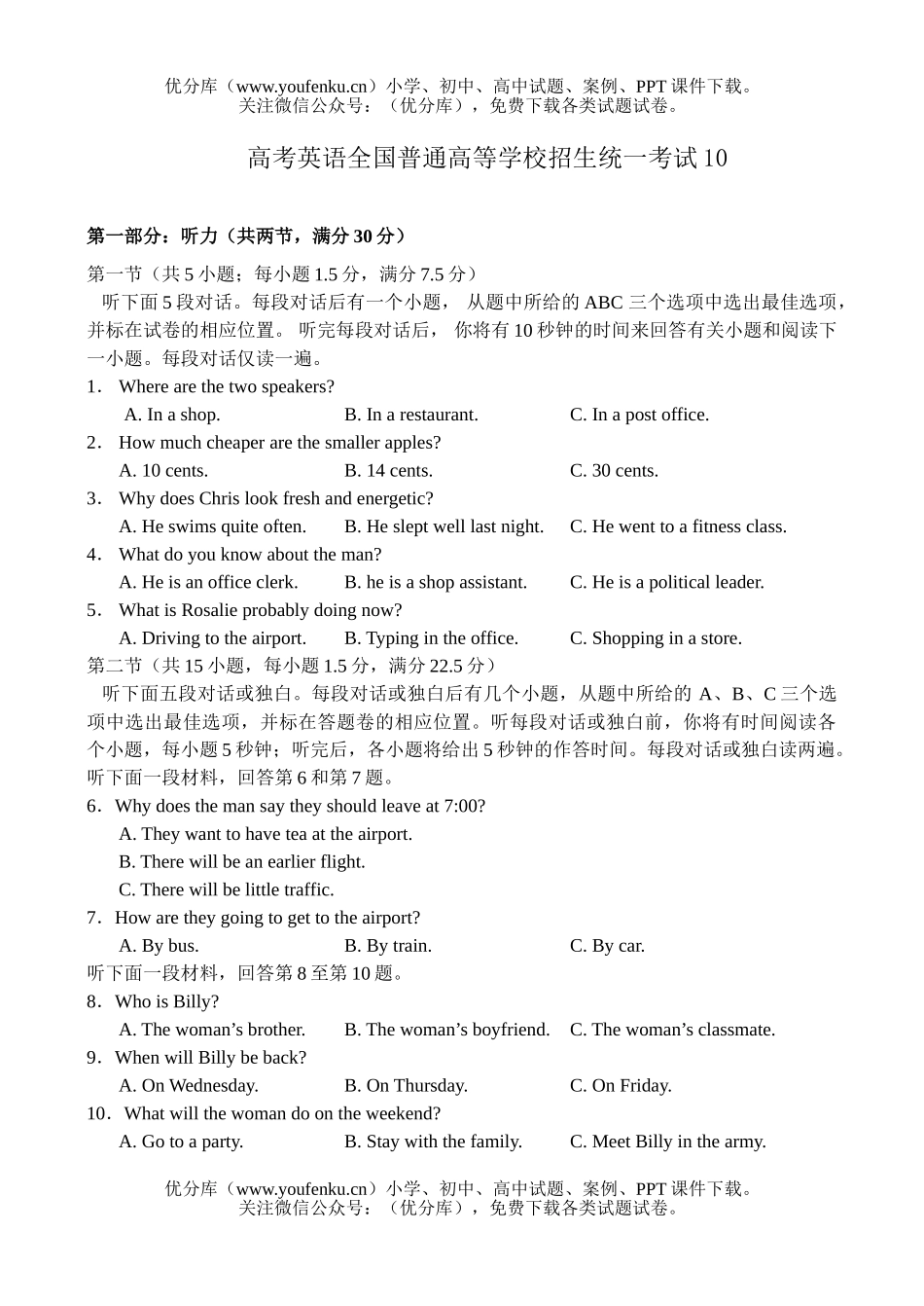高考英语高考全国普通高等学校招生统一考试10试卷_第1页