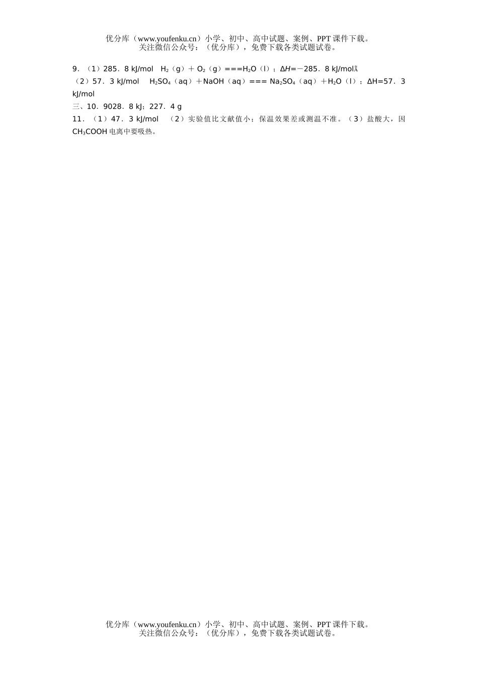 高考化学高考中和热的测定试卷_第2页