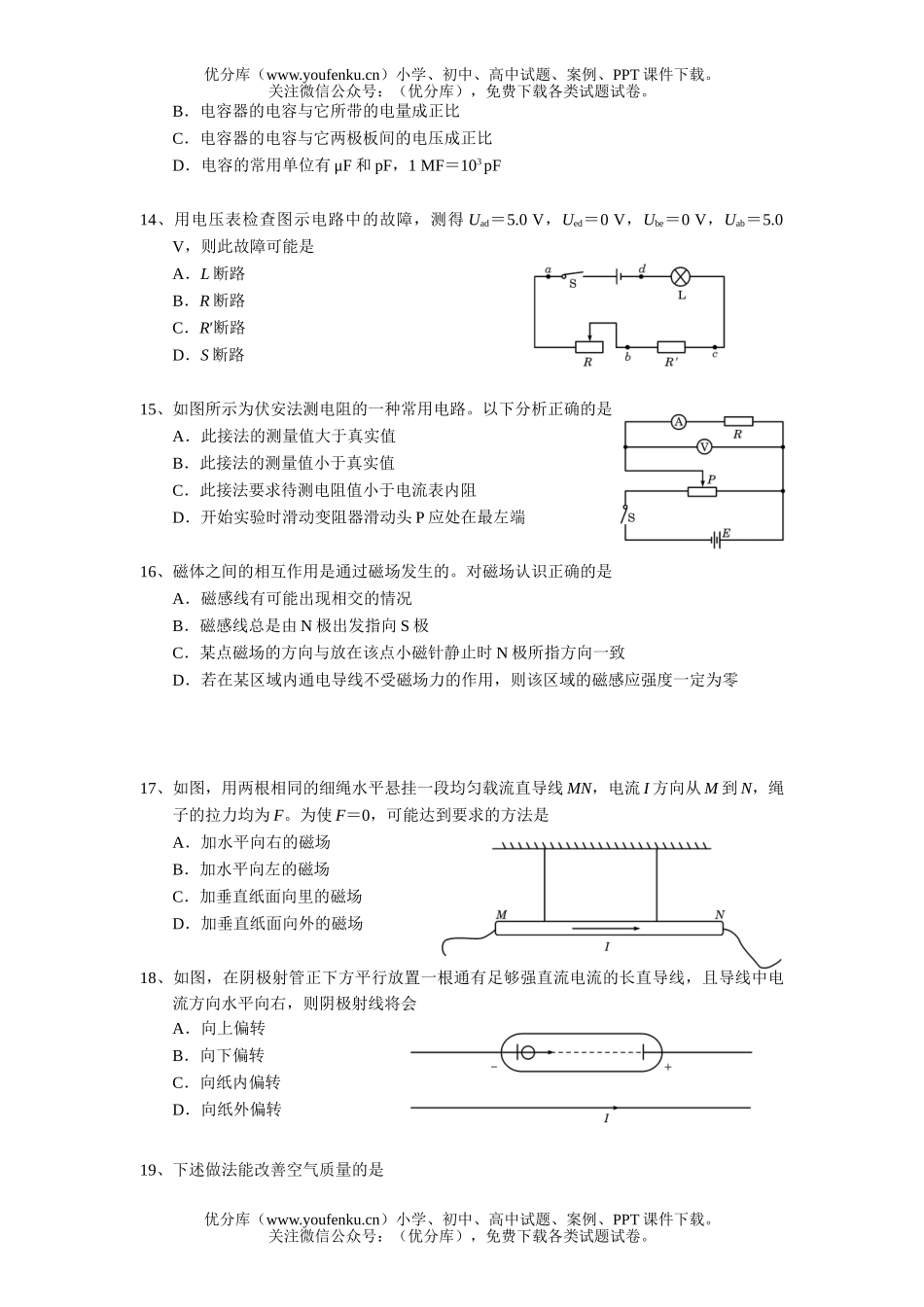 高考物理高考全国统一考试3试卷_第3页