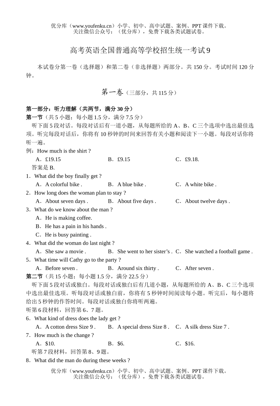 高考英语高考全国普通高等学校招生统一考试9试卷_第1页