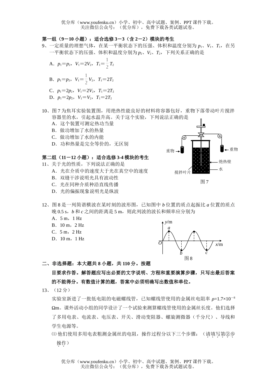 高考物理高考全国统一考试2试卷_第2页