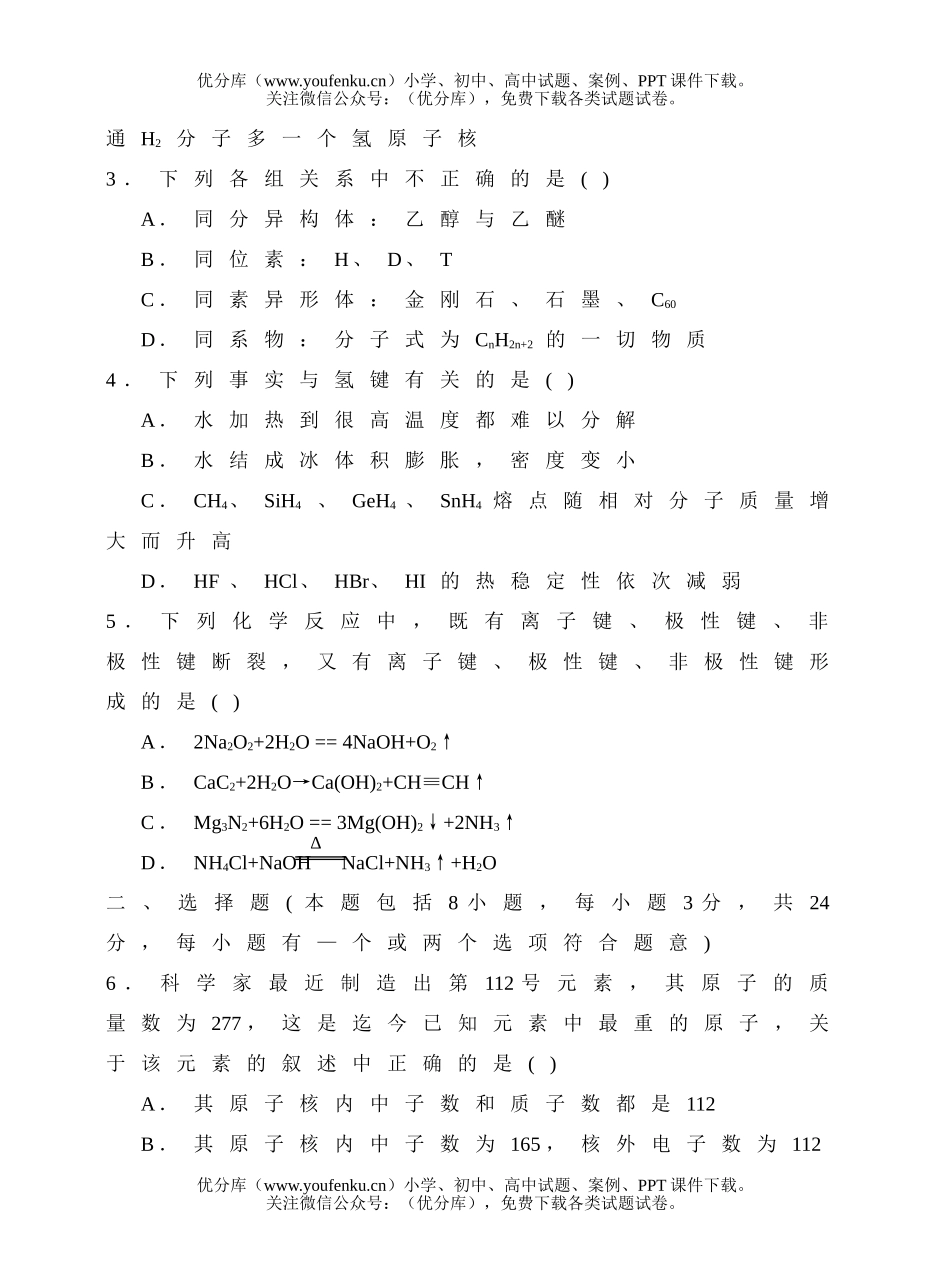 高考化学高考第一轮单元训练题(五)试卷_第2页