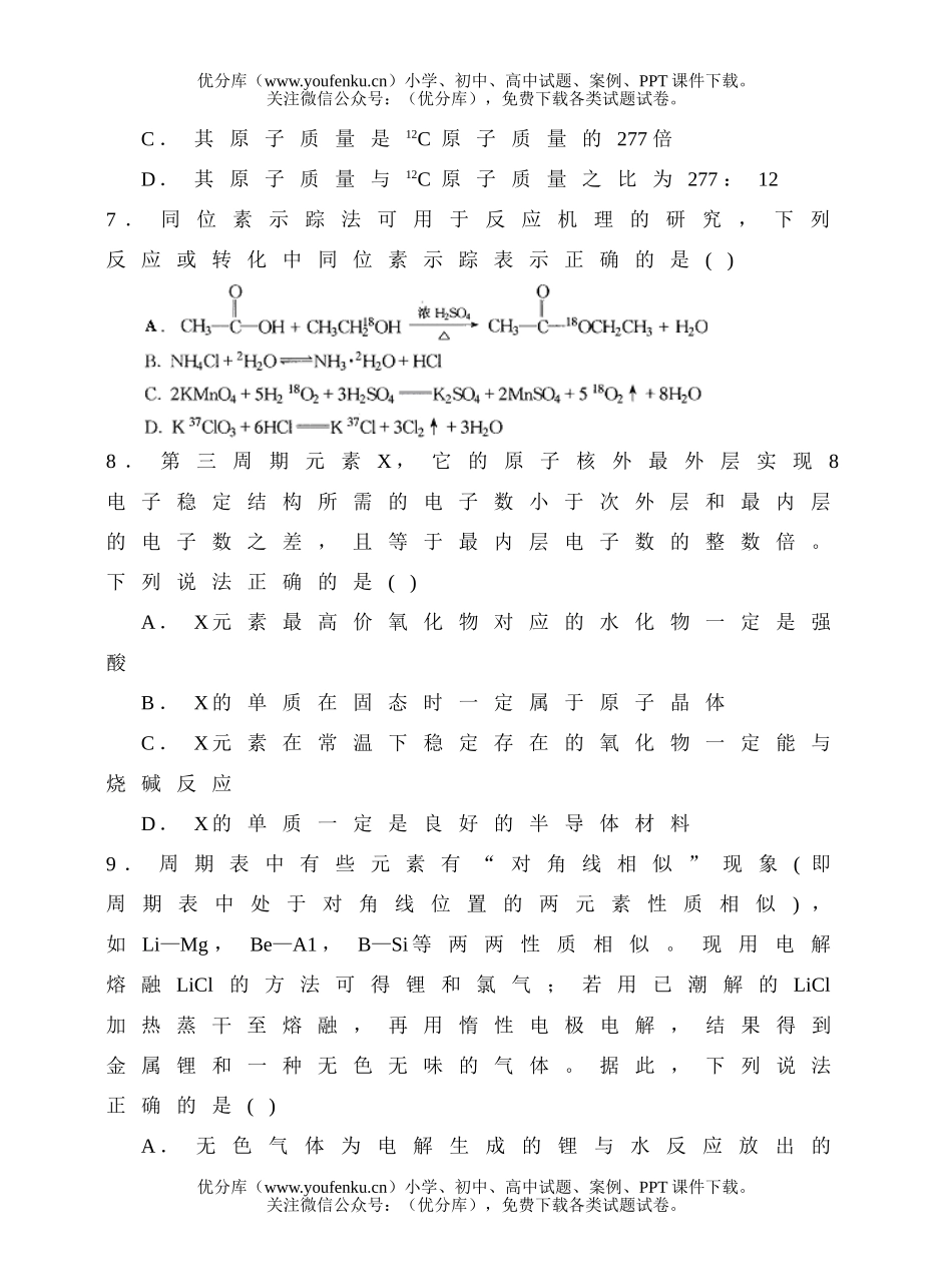 高考化学高考第一轮单元训练题(五)试卷_第3页