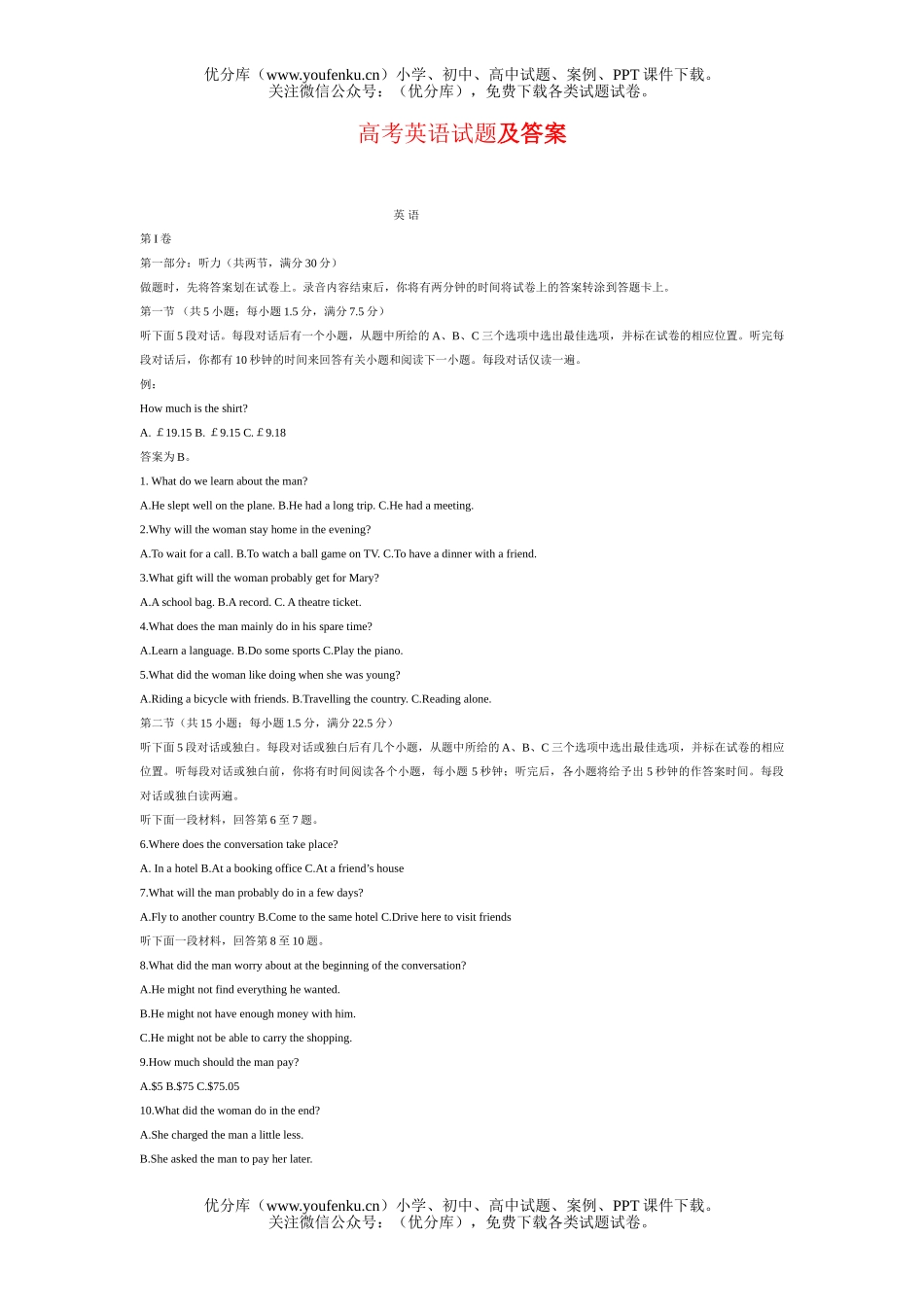 高考英语高考及答案试卷_第1页
