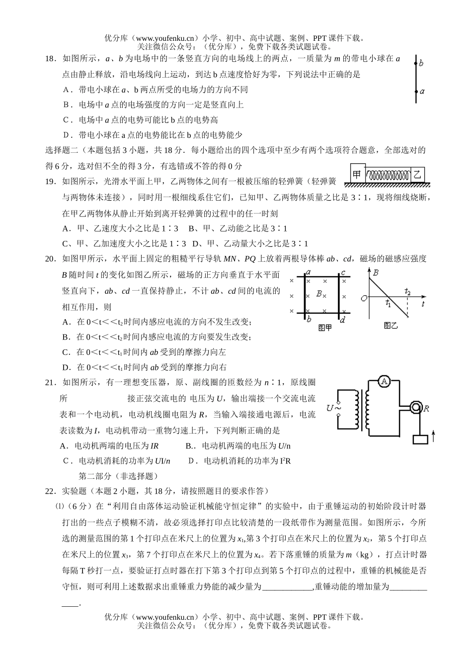 高考物理高考学业质量调研抽测试卷_第2页