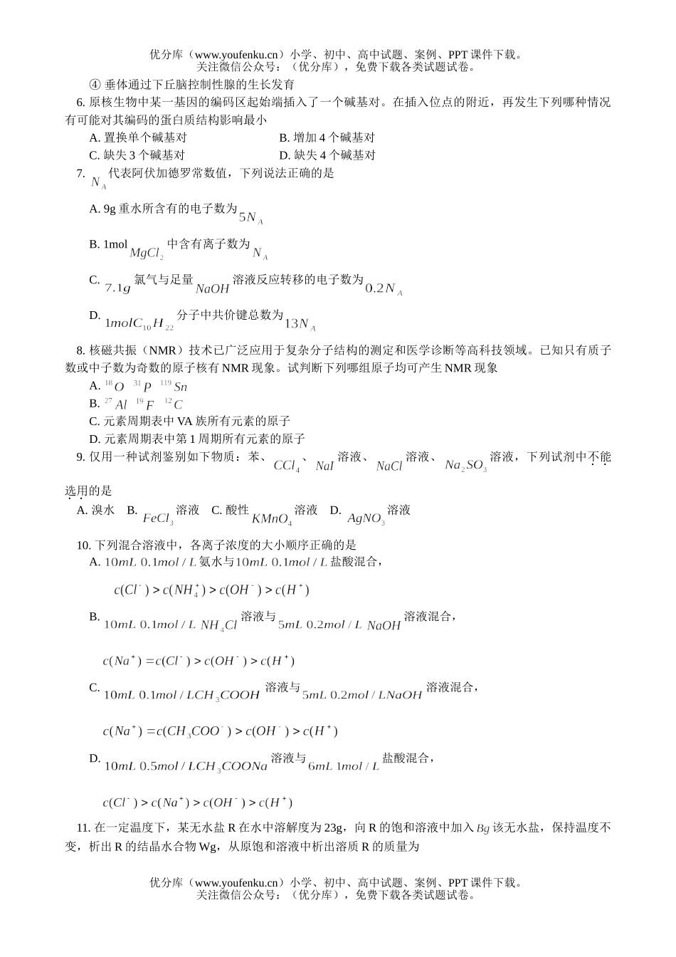 高考化学2004高考天津卷理综试卷_第1页