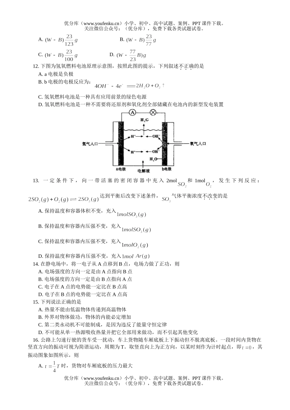 高考化学2004高考天津卷理综试卷_第2页
