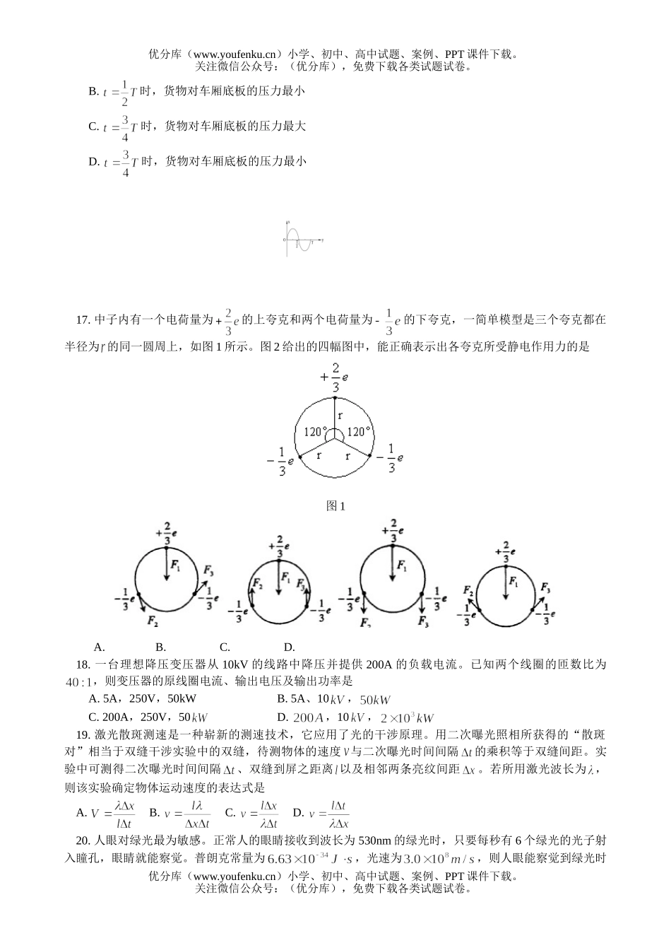 高考化学2004高考天津卷理综试卷_第3页
