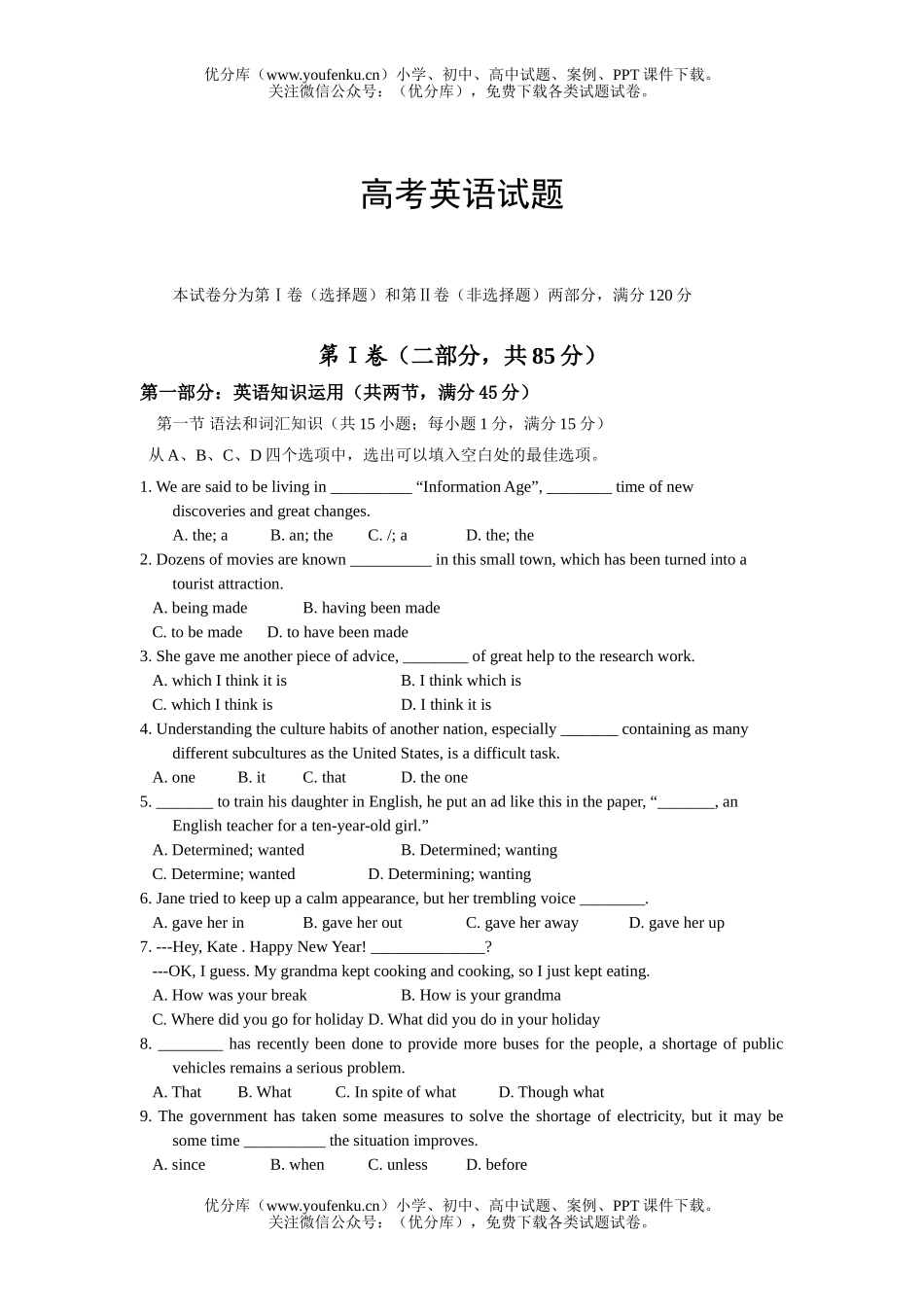 高考英语高考试卷_第1页