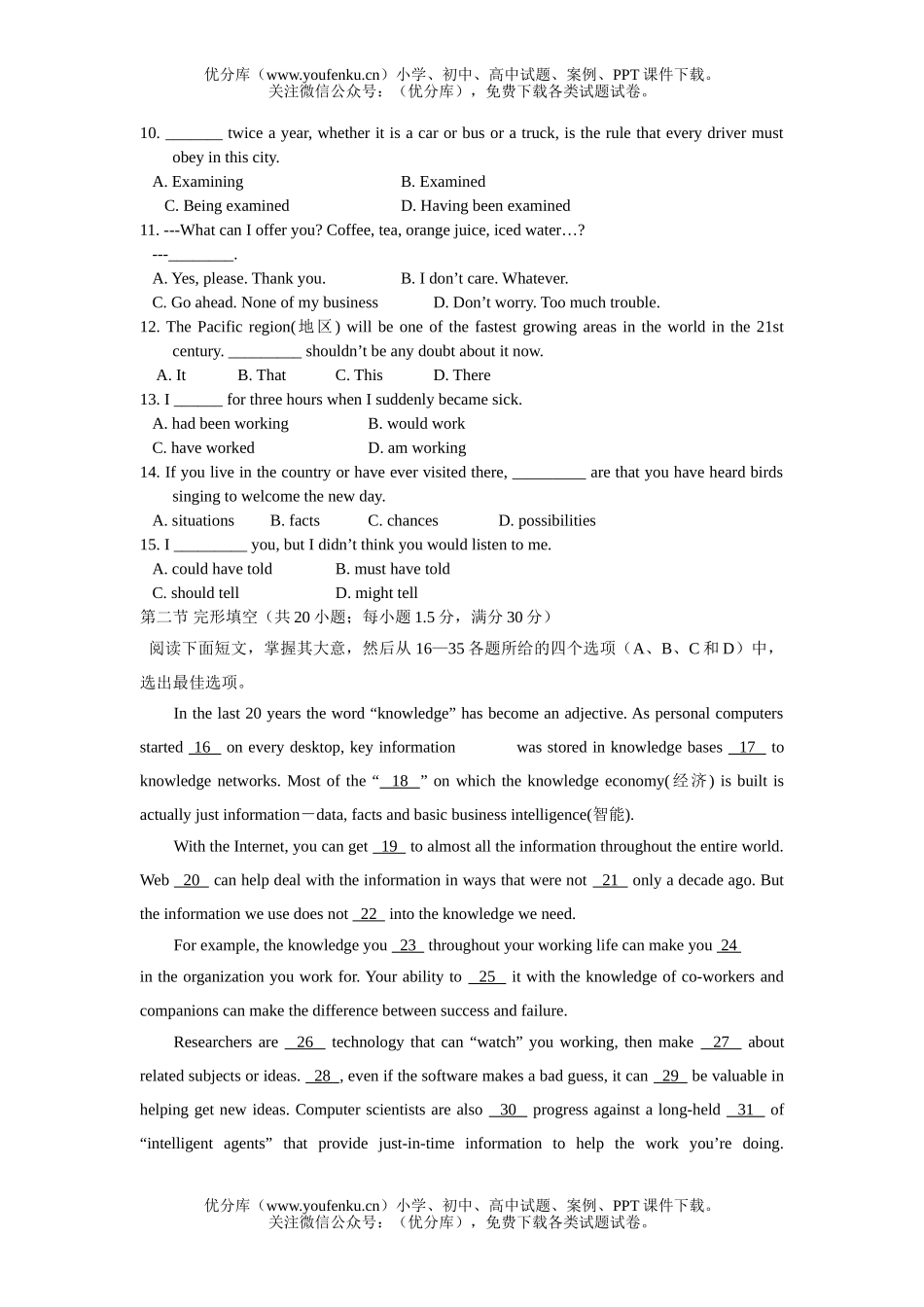 高考英语高考试卷_第2页