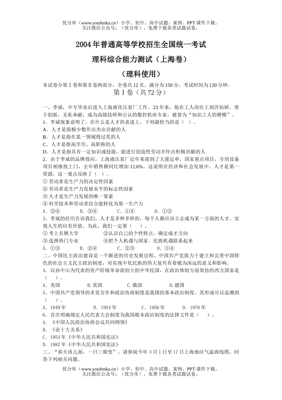 高考化学2004高考上海卷理综试卷_第1页