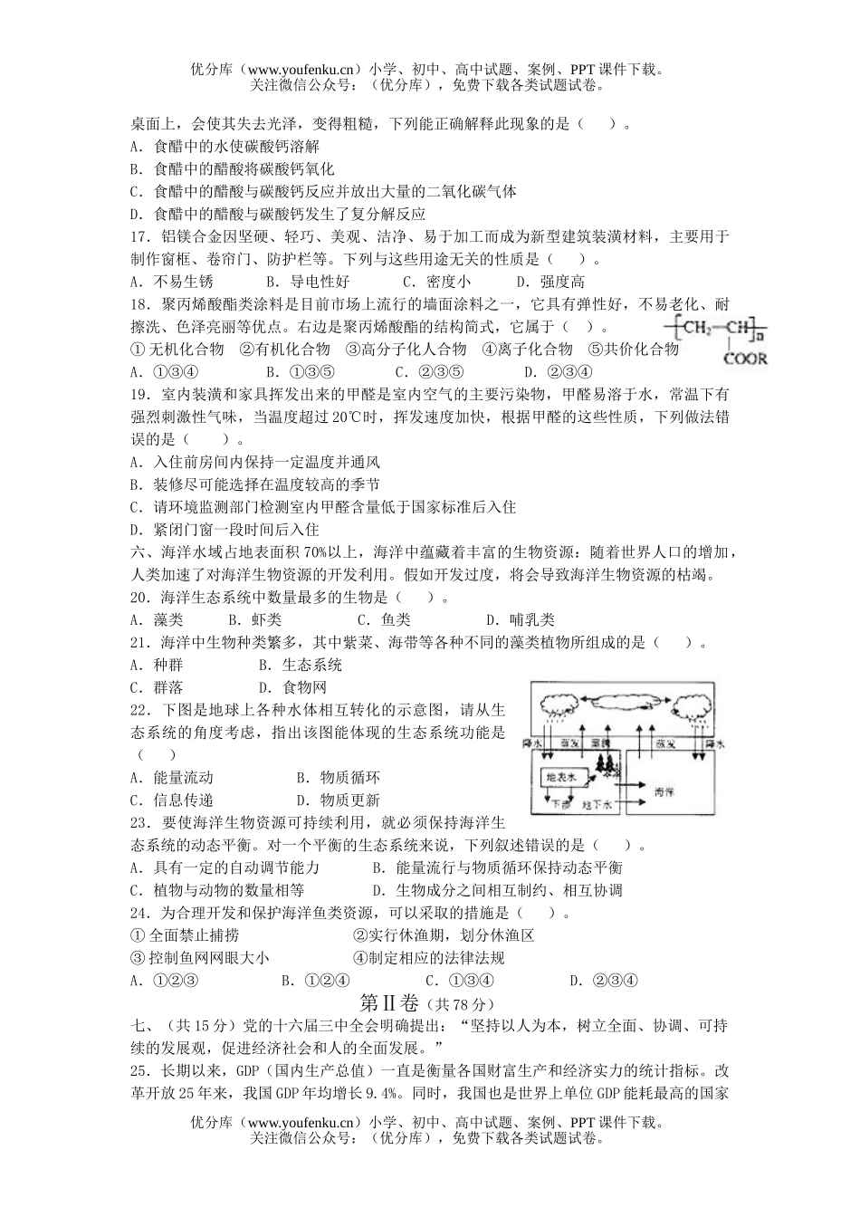 高考化学2004高考上海卷理综试卷_第3页