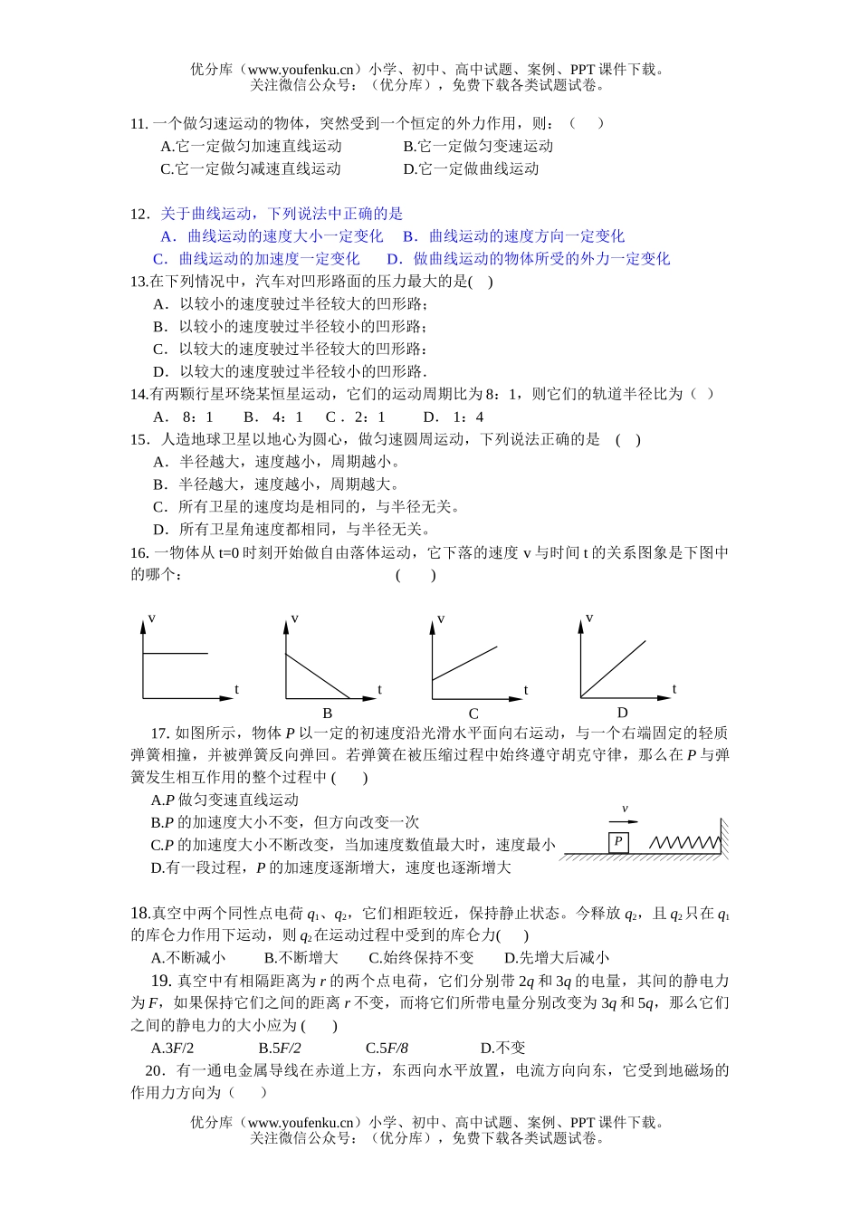 高考物理高考学业水平测试模拟1试卷_第2页