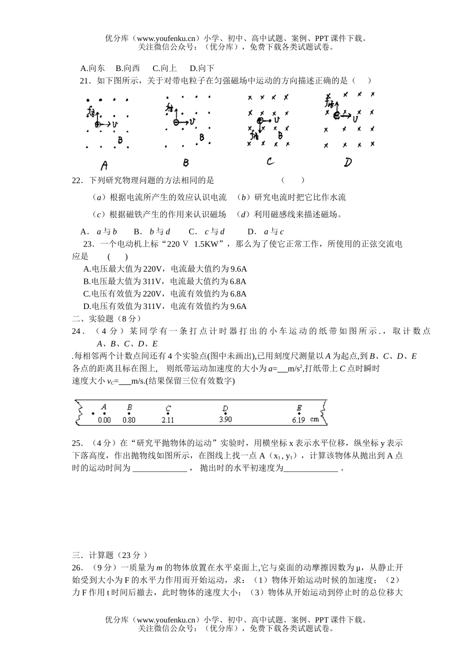 高考物理高考学业水平测试模拟1试卷_第3页