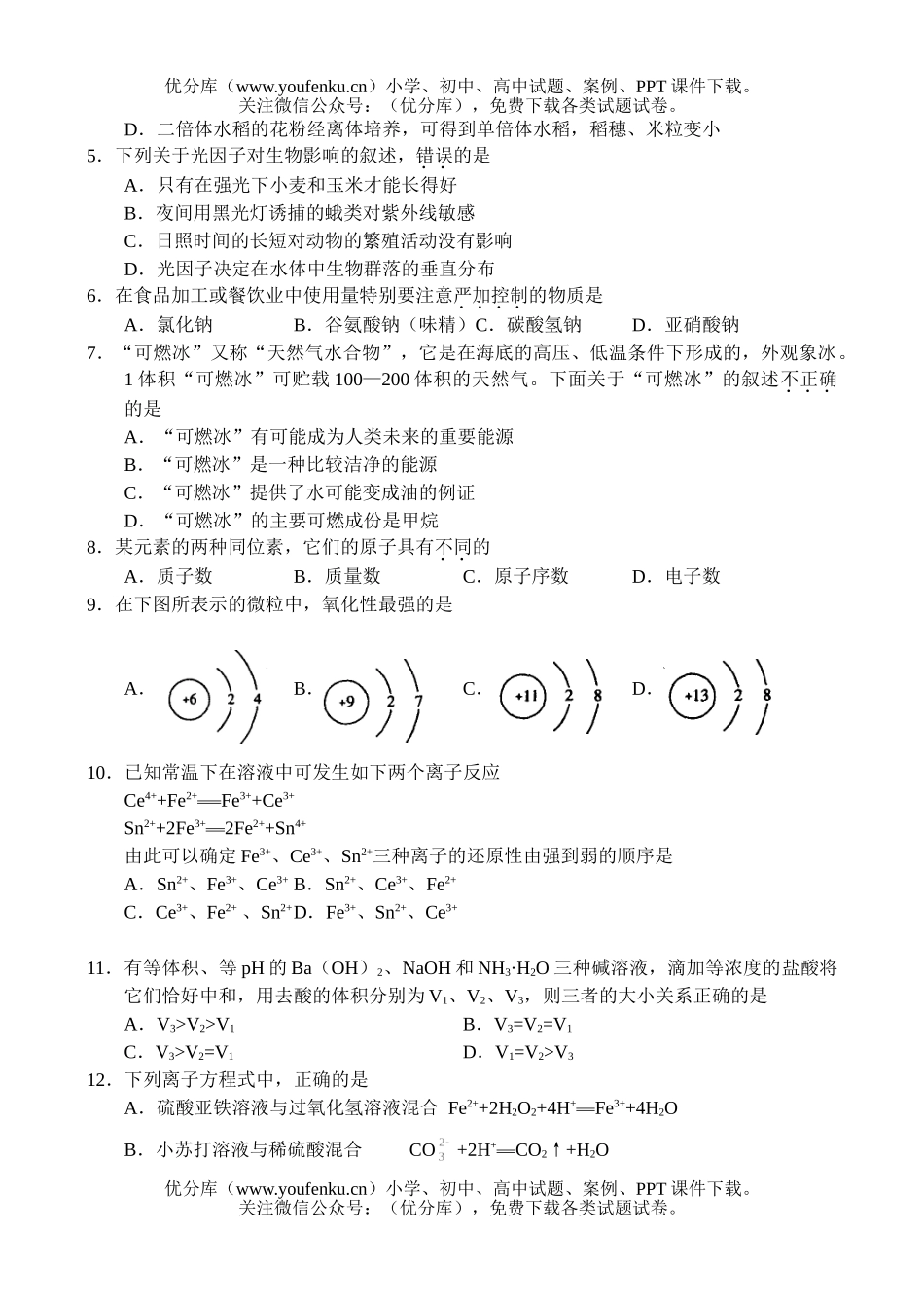 高考化学2004高考全国春理综试卷_第2页