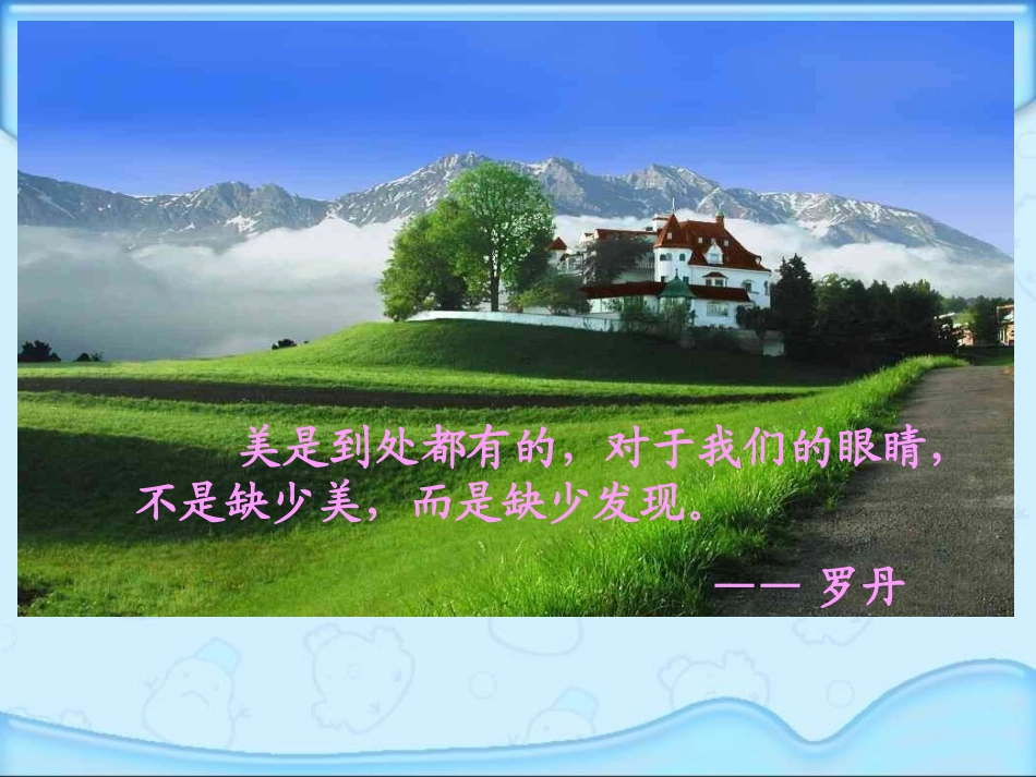 《我想》PPT课件[北师大版三年级语文上册]_第2页