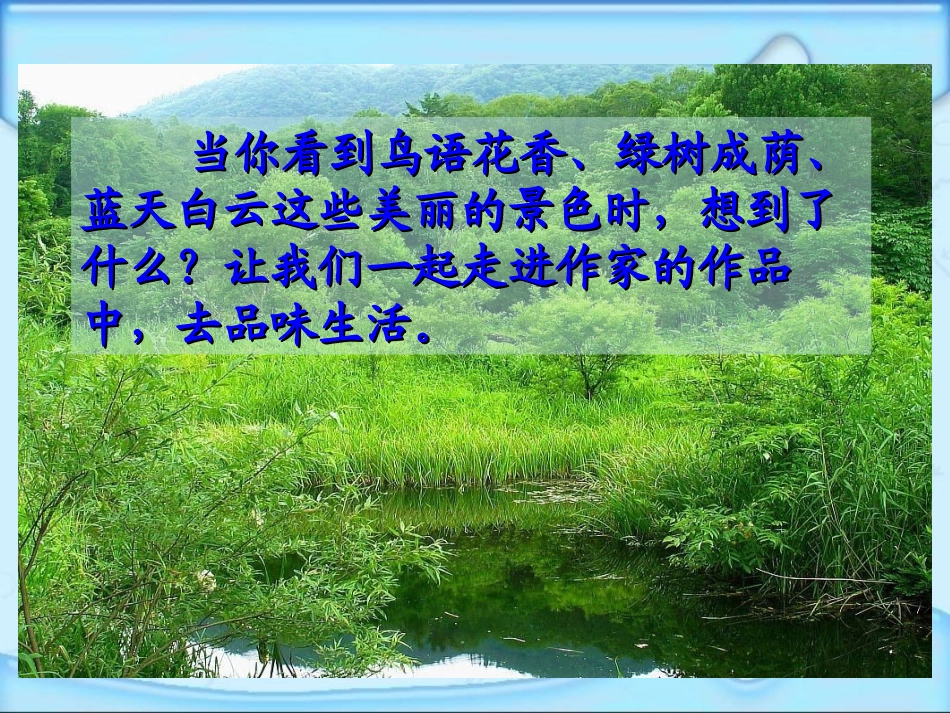 《我想》PPT课件[北师大版三年级语文上册]_第3页