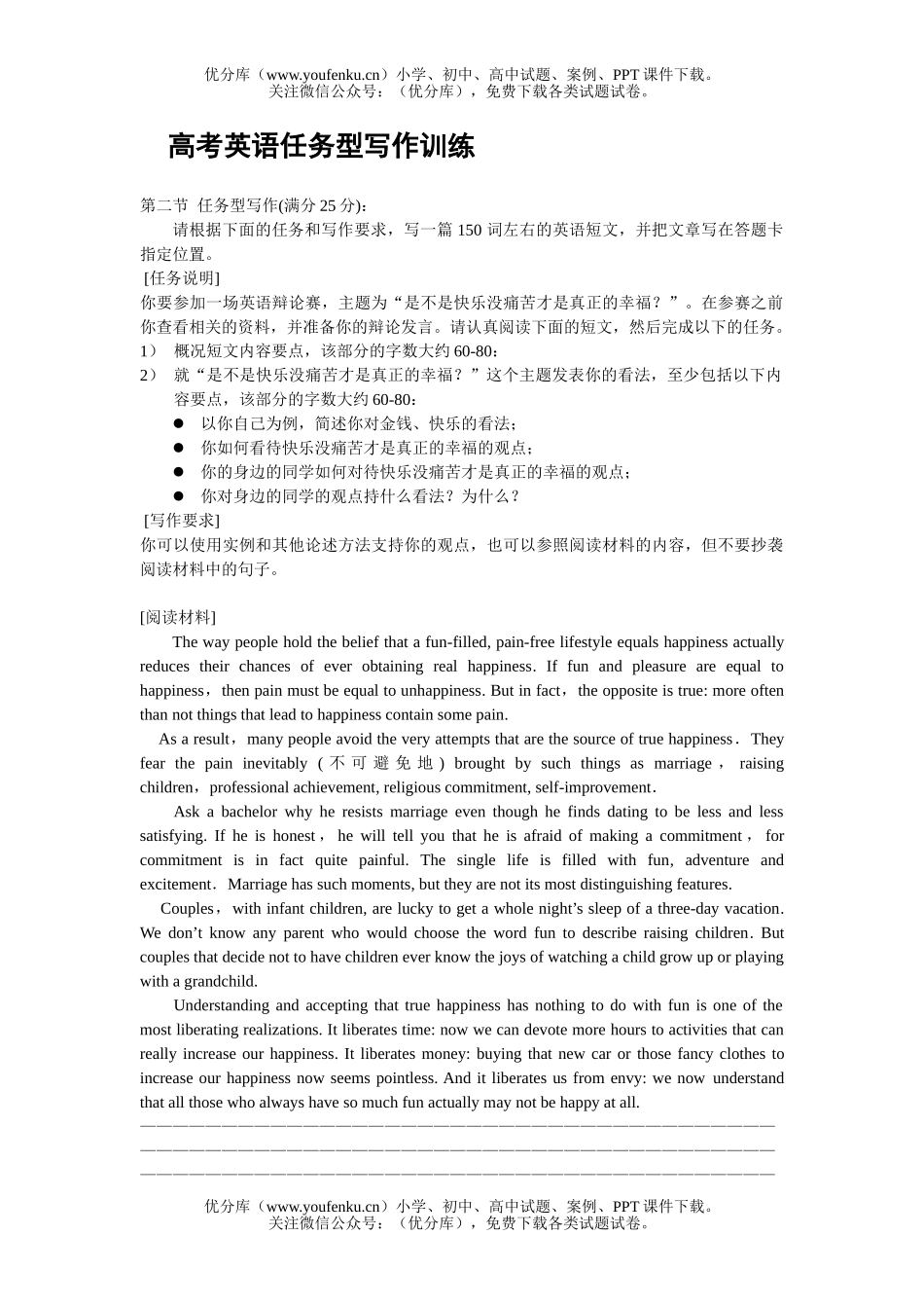 高考英语高考任务型写作训练试卷_第1页