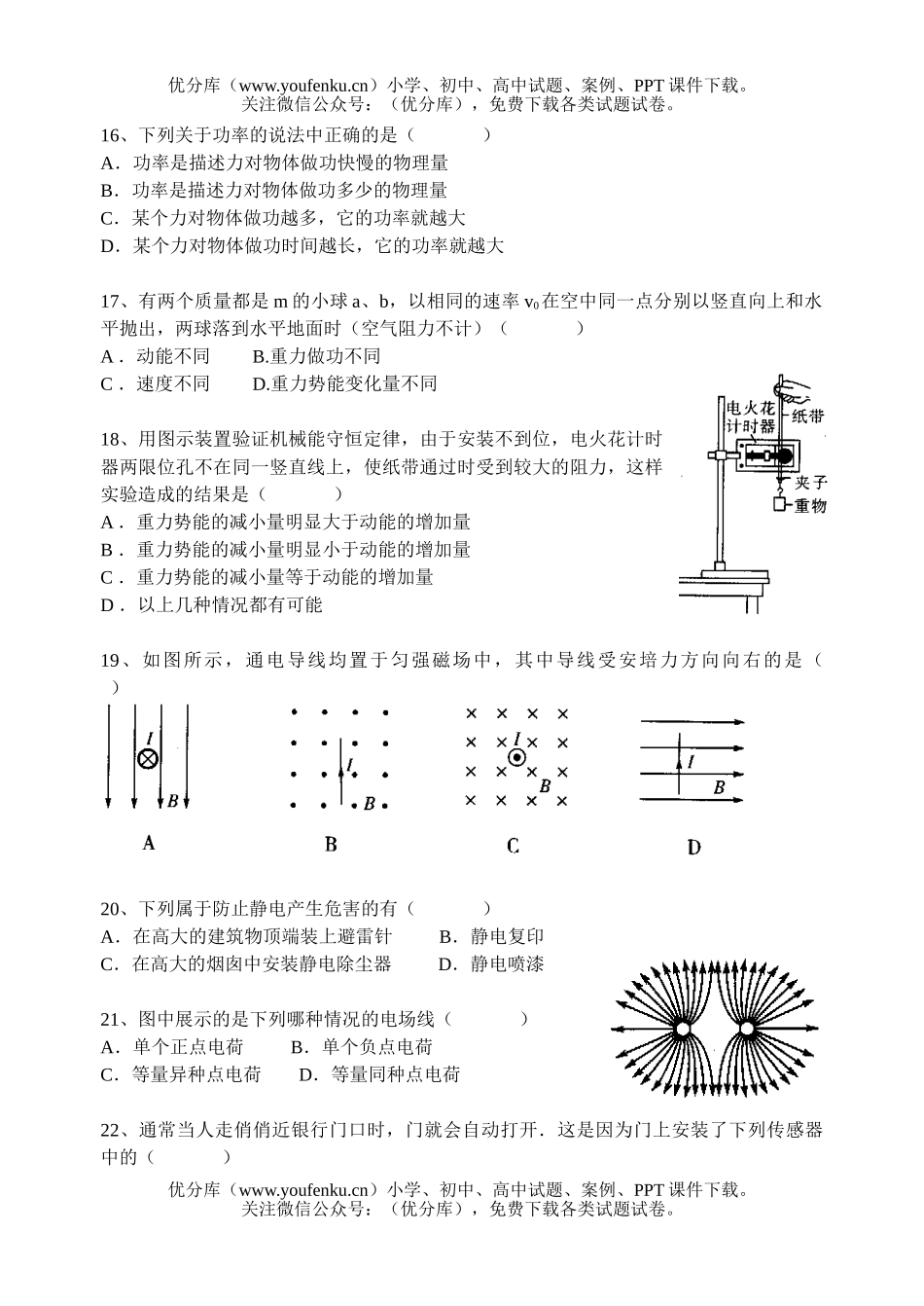 高考物理高考学业水平测试模拟测试卷_第2页