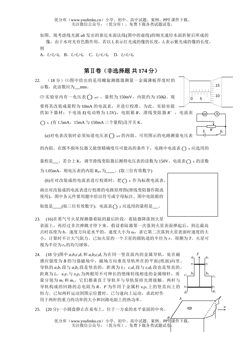 高考化学2004高考全国(1)理综试卷_第3页